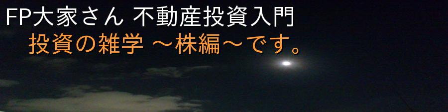 FP大家さん 不動産投資入門