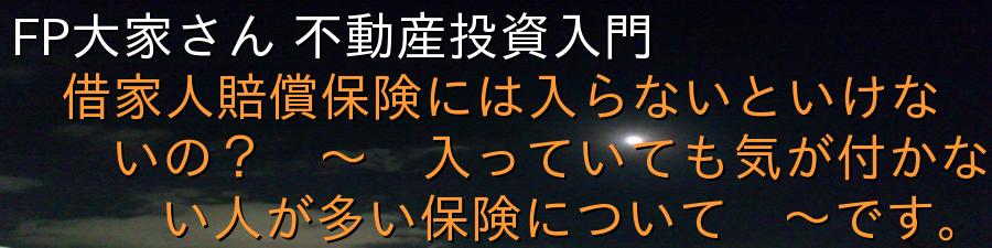 FP大家さん 不動産投資入門
