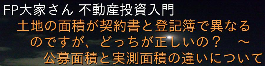 FP大家さん 不動産投資入門